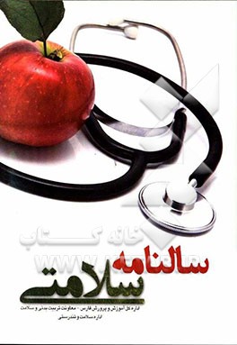 سالنامه سلامت