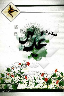 همگام با غدیر