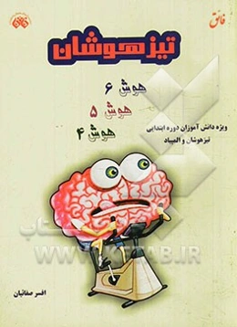 هوش 6، هوش 5، هوش 4