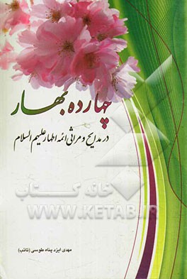 چهارده بهار