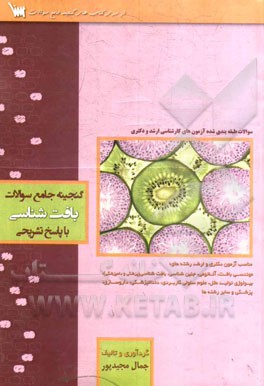 گنجینه جامع سوالات بافت‌شناسی با پاسخ تشریحی