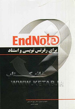 Endnote برای رفرنس‌نویسی و استناد