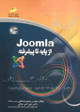 Joomla: از پایه تا پیشرفته