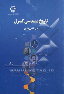 تاریخ مهندسی کنترل