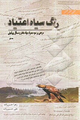 رنگ سیاه اعتیاد: پژوهشی و بهداشتی