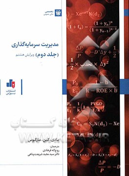 مدیریت سرمایه‌گذاری