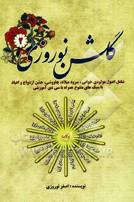 گلشن نوروزی