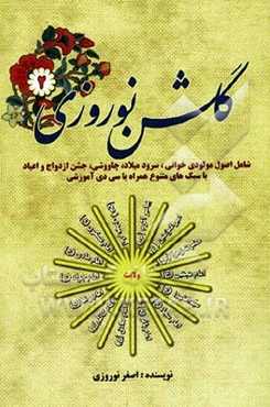گلشن نوروزی