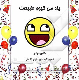 یاد می‌گیریم طبیعت: شیوه‌های تقویت هوش و یادگیری زبان