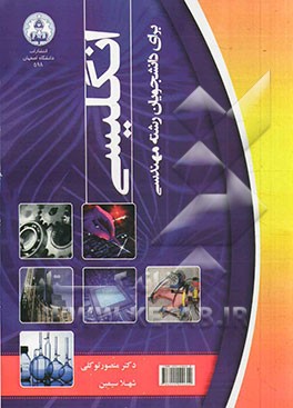 English for the students of engineering