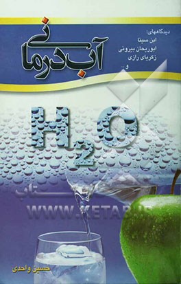 آب‌درمانی: دیدگاههای ابن‌سینا، ابوبکر رازی، مهاتما گاندی و ...