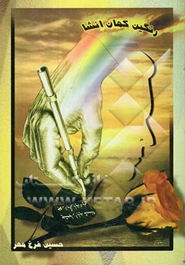 رنگین‌کمان انشا