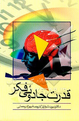 قدرت جادویی فکر