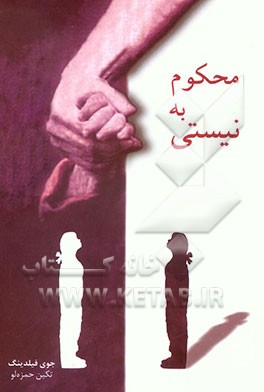 محکوم به نیستی