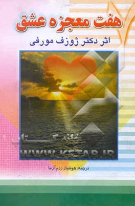 هفت معجزه عشق