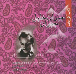 کتاب کوچک جبران خلیل جبران