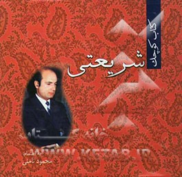 کتاب کوچک دکتر علی شریعتی