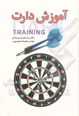 آموزش دارت