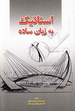 استاتیک به زبان ساده