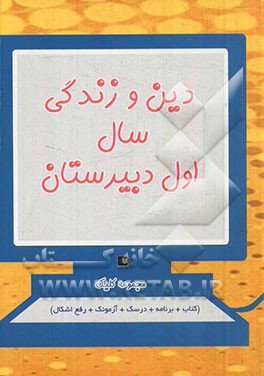 دین و زندگی سال سوم دبیرستان