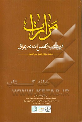 مزارات فرزندان بلافصل ائمه (ع) در عراق
