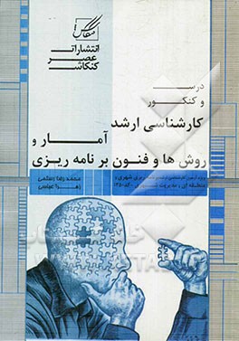 آمار و روش‌ها و فنون برنامه‌ریزی