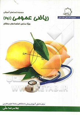 ریاضی تجربی