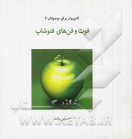 فوت و فن‌های فتوشاپ