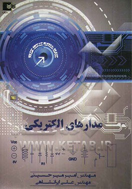 مدارهای الکتریکی