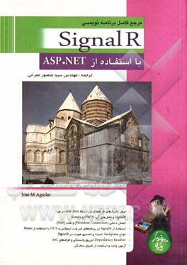 آموزش برنامه‌نویسی SignaIR با استفاده از ASP.NET