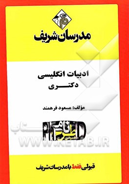 ادبیات انگلیسی "دکتری"