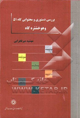 بررسی دستوری و محتوایی گاه 51 "وهوخشثره گاه"