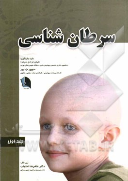 سرطان‌شناسی