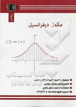 مکمل دیفرانسیل