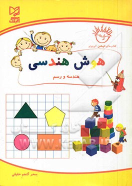 هوش هندسی: هندسه و رسم