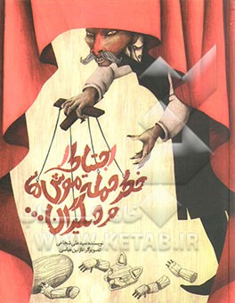 احتیاط! خطر حمله موش‌ها ...