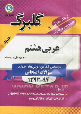 عربی هشتم دوره اول متوسطه