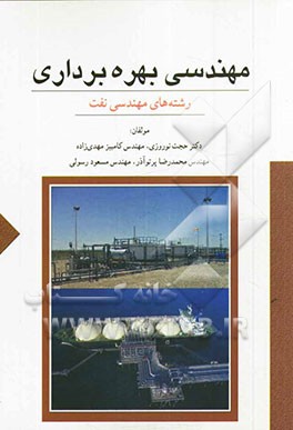مهندسی بهره‌برداری: اکتشاف، بهره‌برداری، حفاری و مخازن هیدروکربوری