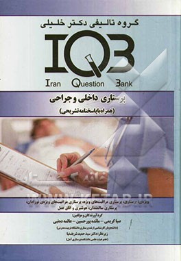 پرستاری داخلی و جراحی: ویژه‌ی: پرستاری، پرستاری مراقبت‌های ویژه، پرستاری مراقبت‌های ویژه‌ی نوزادان....