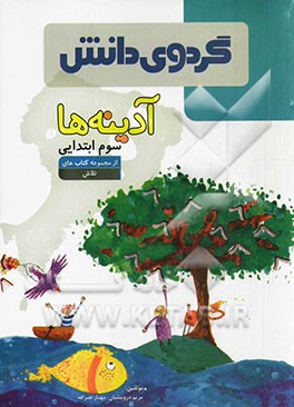 آدینه‌ها: سوم ابتدایی