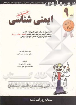 ایمنی‌شناسی