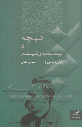 نیچه و پست مدرنیسم
