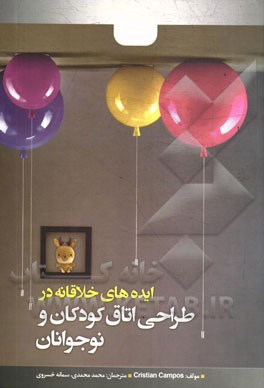 ایده‌های خلاقانه در طراحی اتاق کودکان و نوجوانان