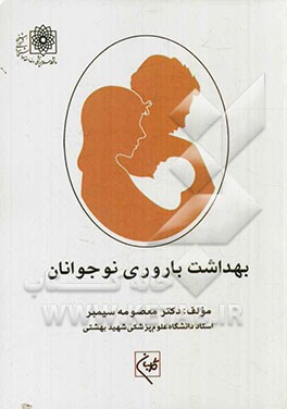 بهداشت باروری نوجوانان