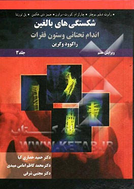 شکستگی‌های بالغین