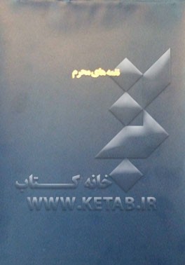 نغمه‌های محرم