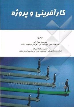 کارآفرینی و پروژه