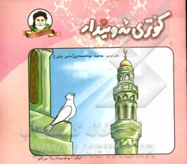 کوتری ئه‌ویندار