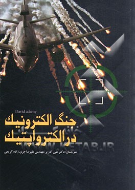 جنگ الکترونیک در الکترواپتیک