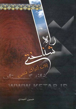 راه‌شناختی چون ادراک حسی